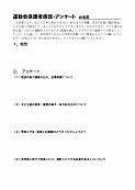７／５運動会保護者感想・アンケート用紙.jpg