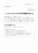 ２／２　２年学年閉鎖のお知らせ.jpg