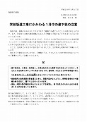 １／１７学校坂道工事にかかわる登下校について.jpg
