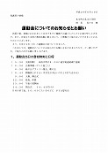 ６／１０運動会についてのお知らせとお願い（ＨＰ用）_ページ_1.jpg