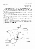 ２／１３希望の広場のシェルター新設に伴う通学路の変更について.jpg