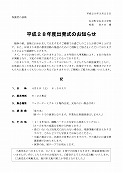 ３／２３出発式お知らせ.jpg