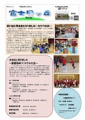 １１／３０　学校だより第９号_ページ_1.jpg