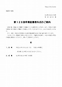 ２／２８卒業式案内状（在校生保護者）.jpg