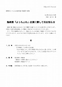 ７／２１海峡祭「よっちょれ」当日のお知らせ.jpg