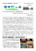 200325 ãç¤¼æå°å­¦æ ¡ï¼å­¦æ ¡ã ããç¬¬15å·ã_page-0001.jpg