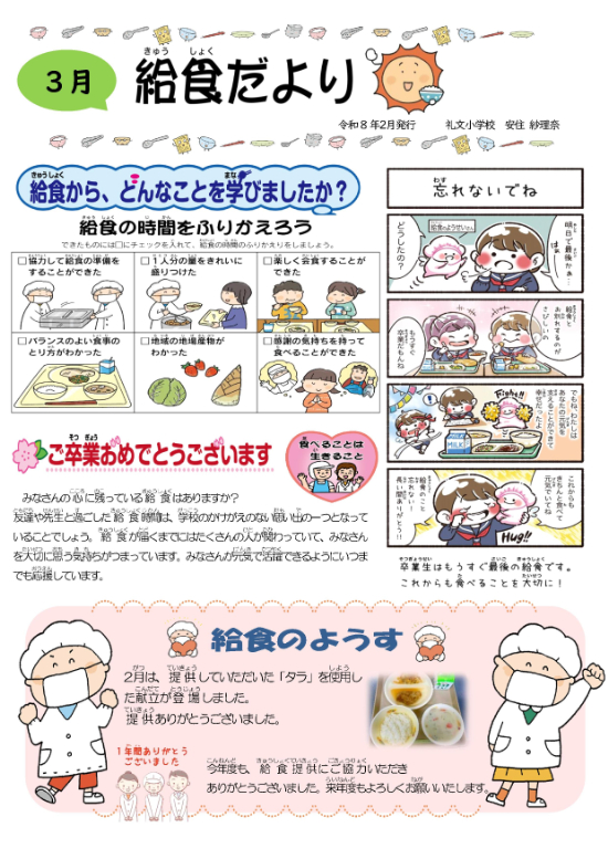3月　給食だより　礼文小_3.jpg